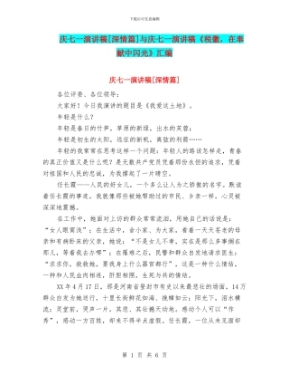 庆七一演讲稿[深情篇]与庆七一演讲稿《税徽
