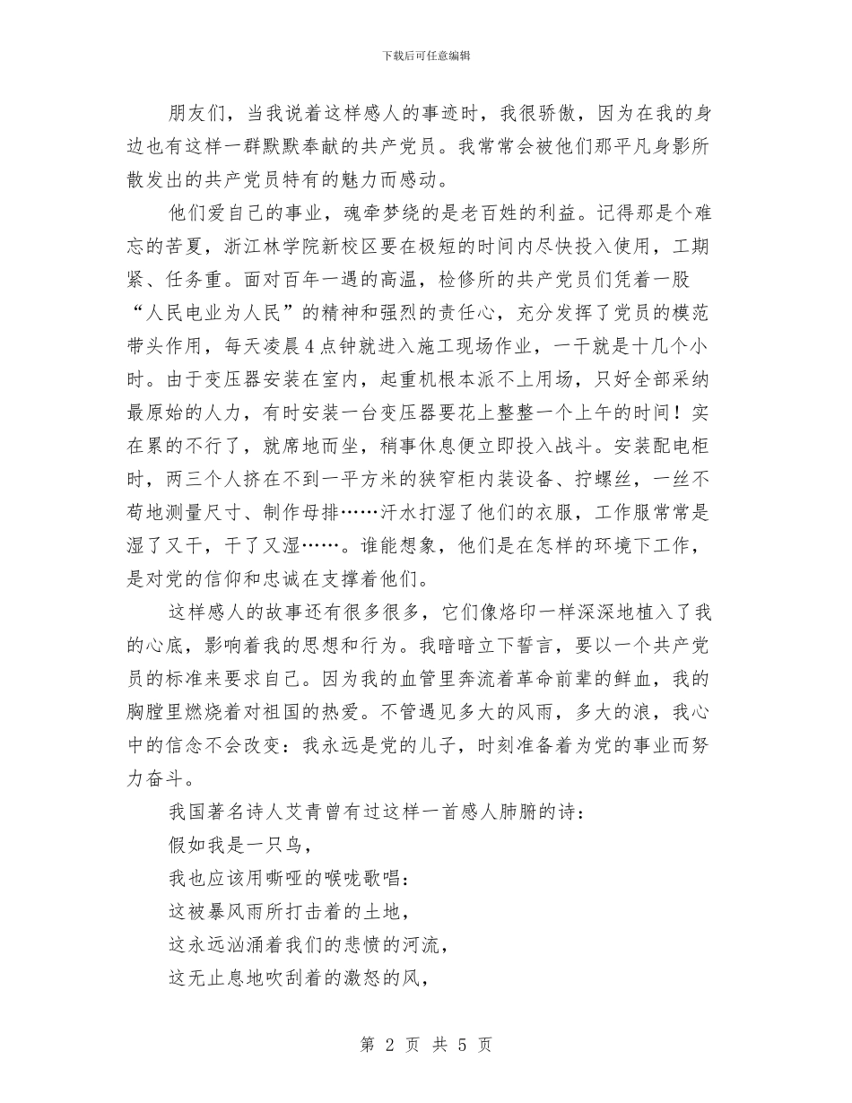 庆七一演讲稿[深情篇]与庆七一演讲稿范文_第2页