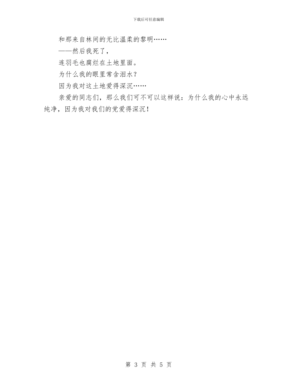 庆七一演讲稿[深情篇]与庆七一演讲稿范文_第3页