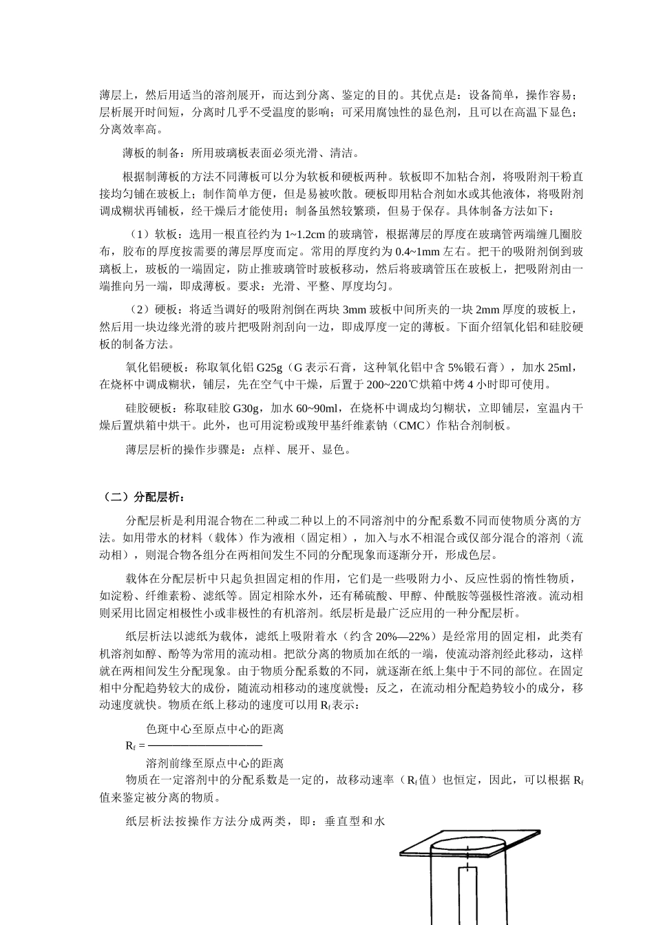 生物化学实验基本知识_第3页