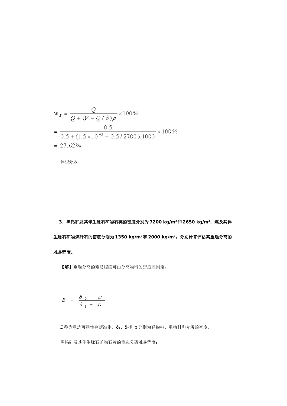 【采矿课件】第5章物理分选_第2页