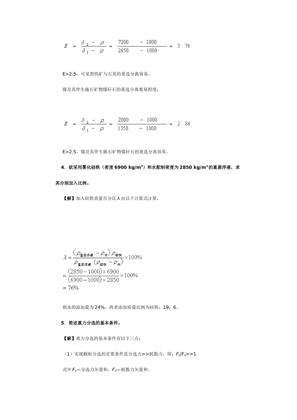 【采矿课件】第5章物理分选_第3页