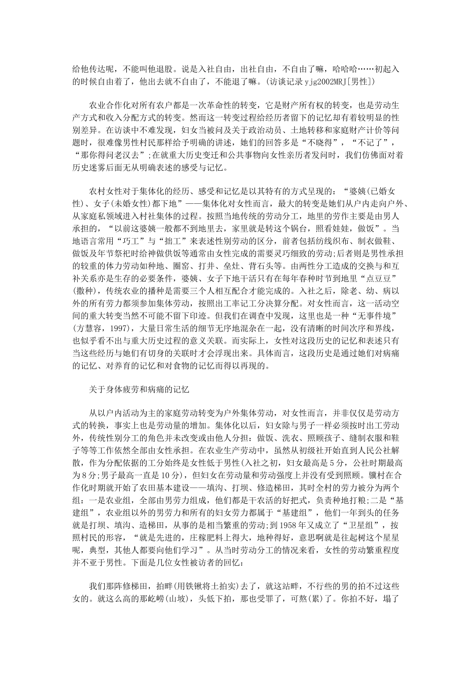 郭于华：心灵的集体化：陕北骥村农业合作化的女性记忆_第3页