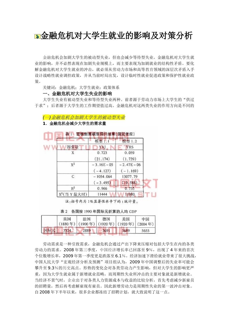 金融危机对大学生就业的影响及对策分析_第1页