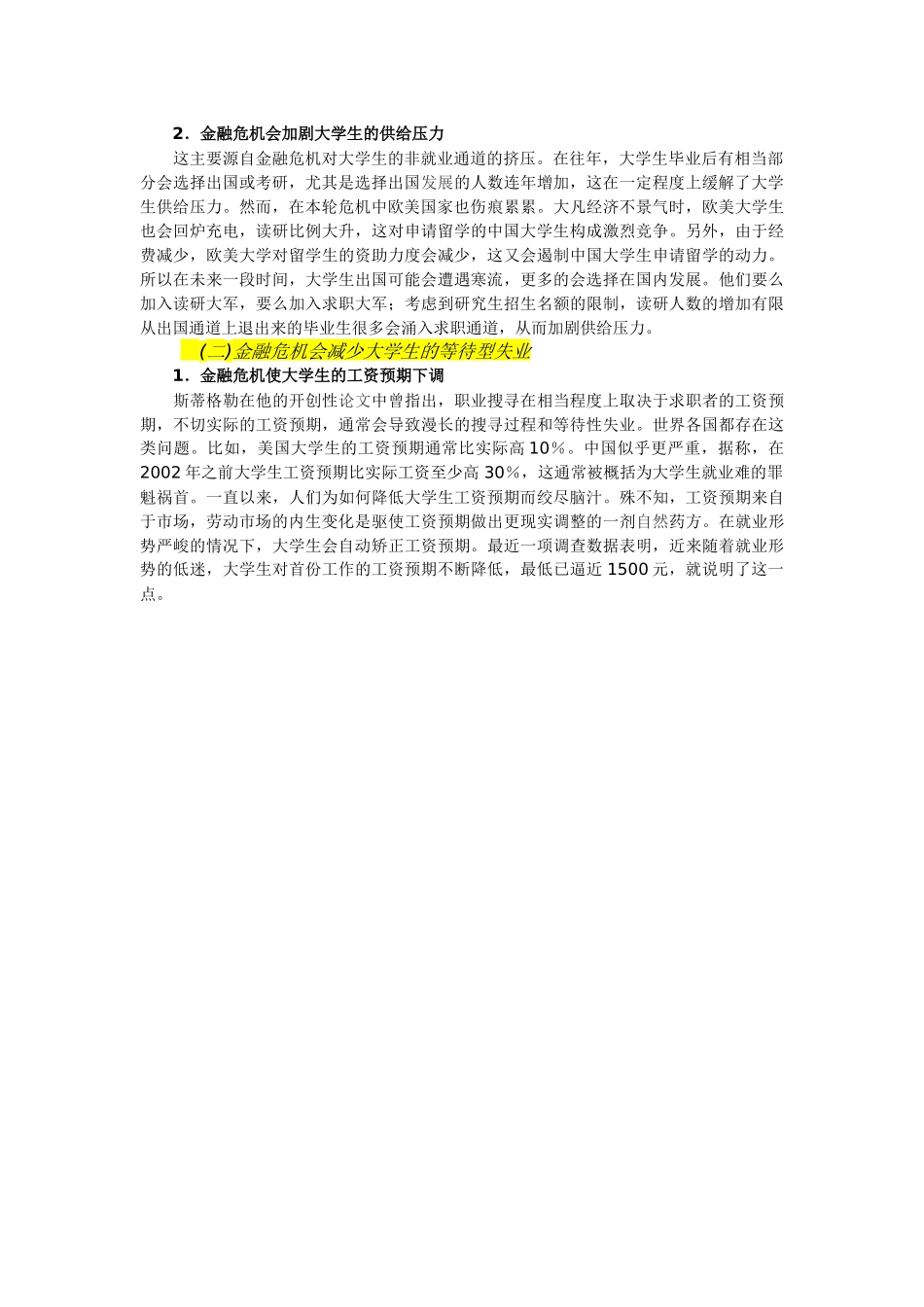 金融危机对大学生就业的影响及对策分析_第2页