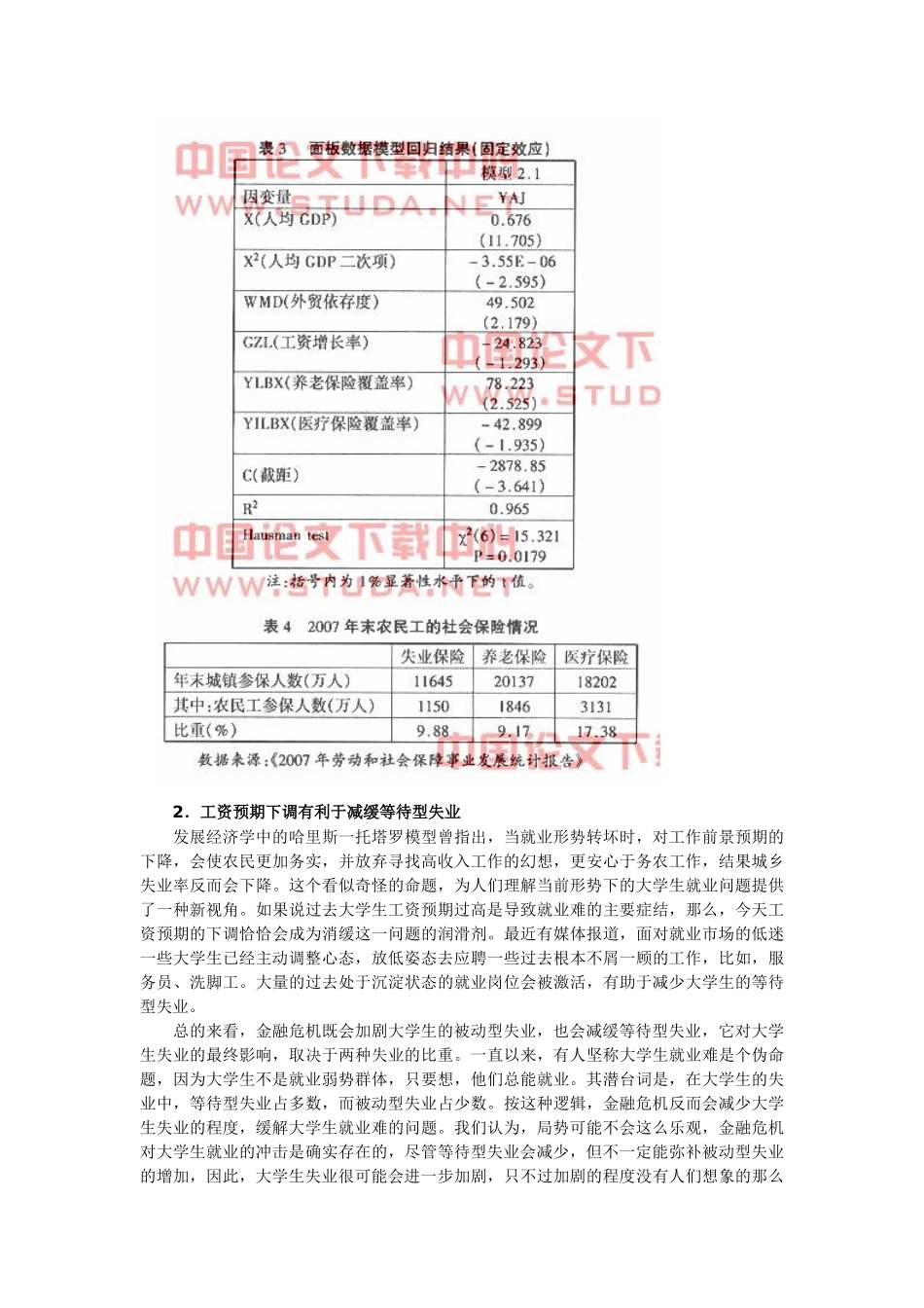 金融危机对大学生就业的影响及对策分析_第3页