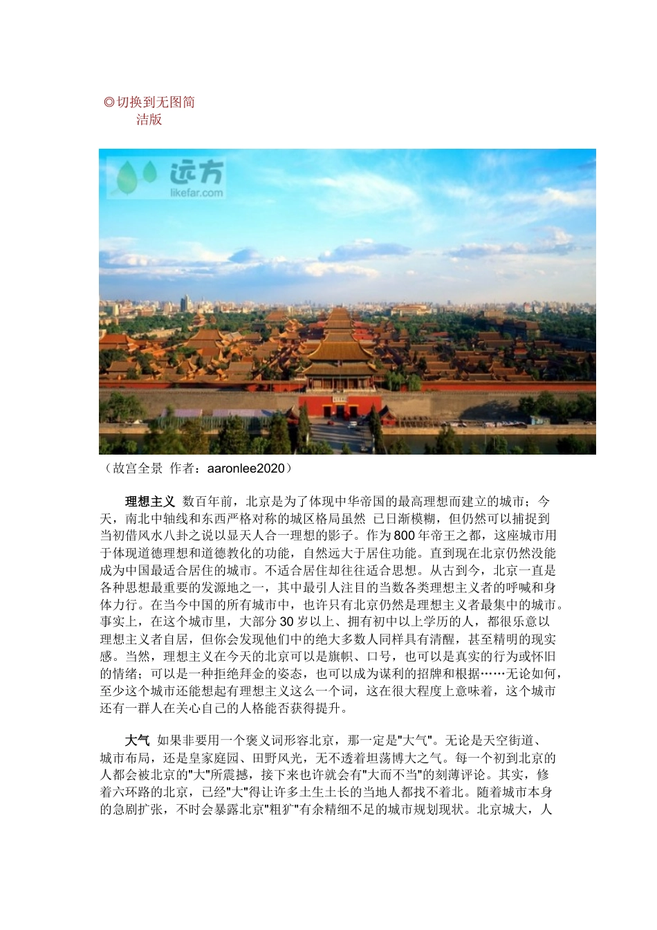 北京旅游攻略大全_第1页