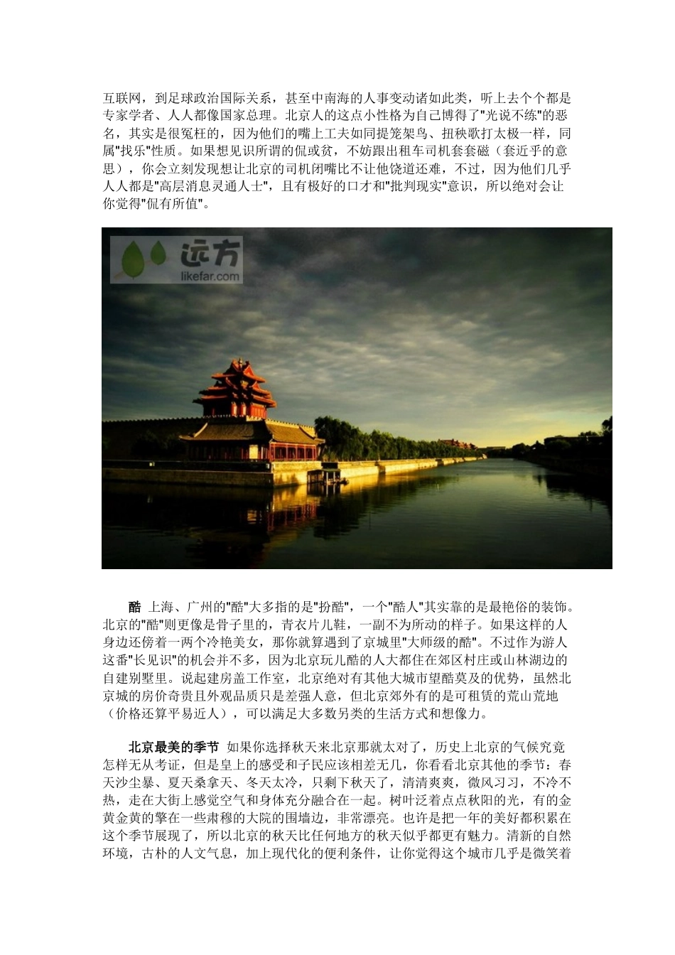北京旅游攻略大全_第3页