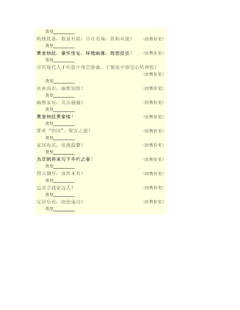 经典房地产广告语全集_第2页