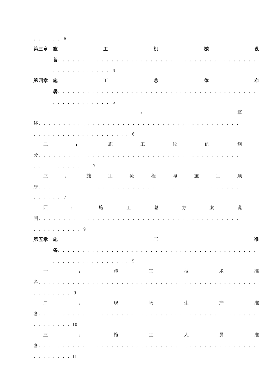 某中学教学楼工程施工组织设计_第2页