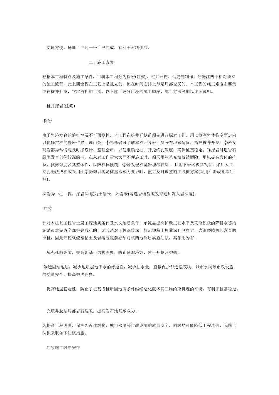 桩基础工程施工组织设计方案(DOC13页)_第2页