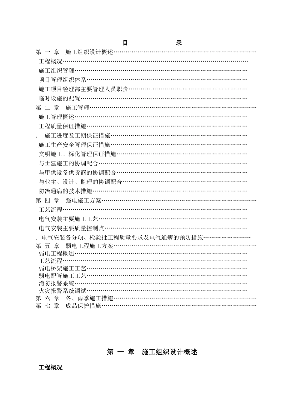 武汉某新能源研究所电气施工组织设计(DOC49页)_第1页