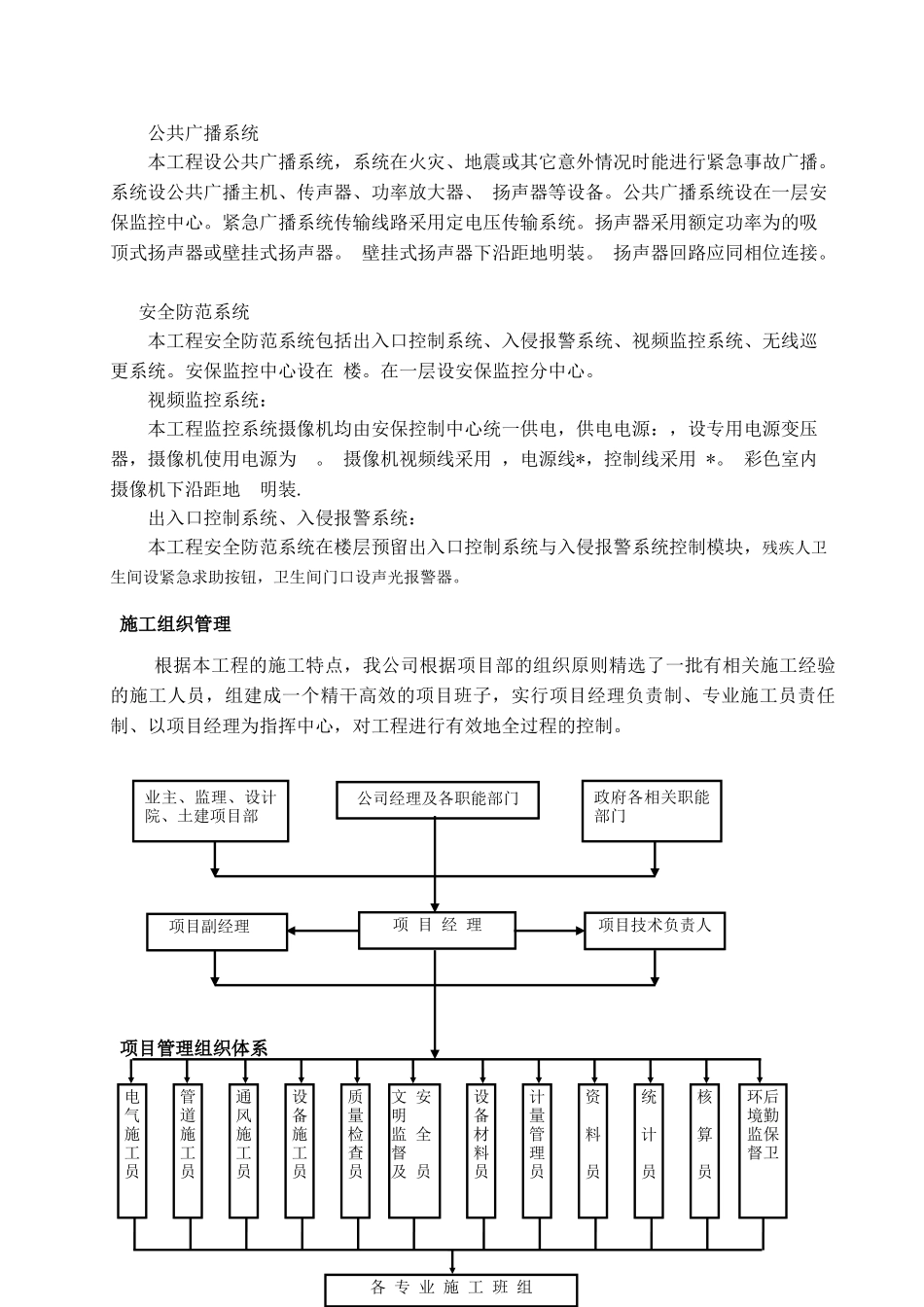 武汉某新能源研究所电气施工组织设计(DOC49页)_第3页