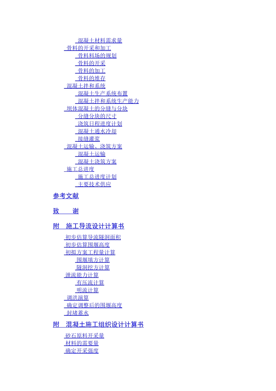 松涛混凝土施工组织设计(DOC79页)_第2页