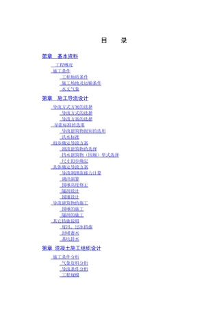 松涛混凝土施工组织设计(DOC79页)