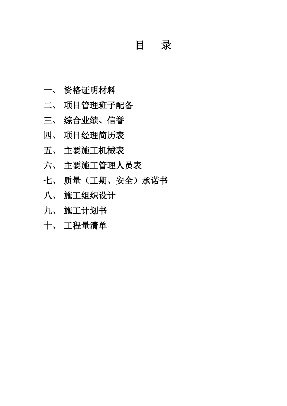 辽宁金山镇温泉度假区项目高尔夫球场工程施工组织设计(DOC35页)_第1页