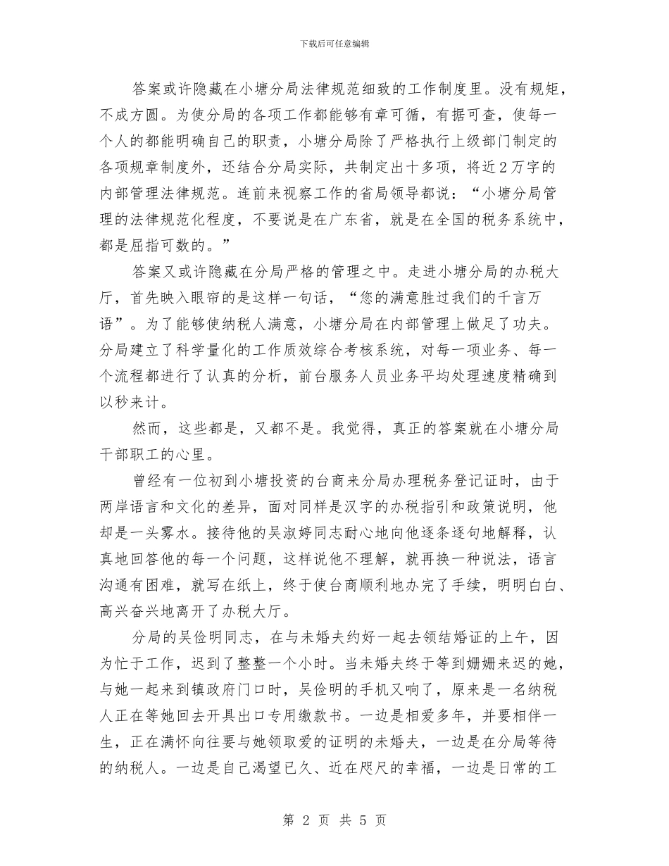 庆七一演讲稿《税徽-在奉献中闪光》与庆七一演讲稿范文-党旗汇编_第2页