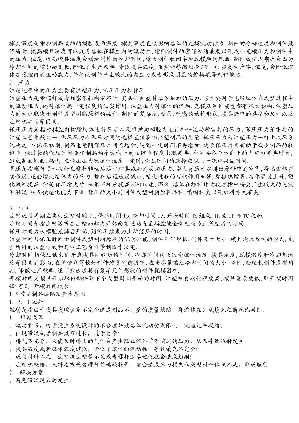 MOLDFLOW模具分析技术基础知识_第3页