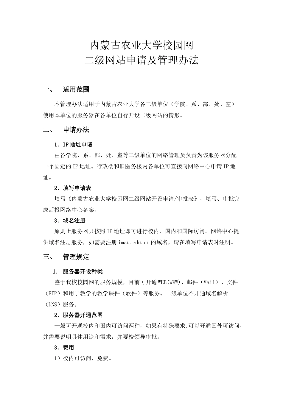 内蒙古农业大学校园_第1页