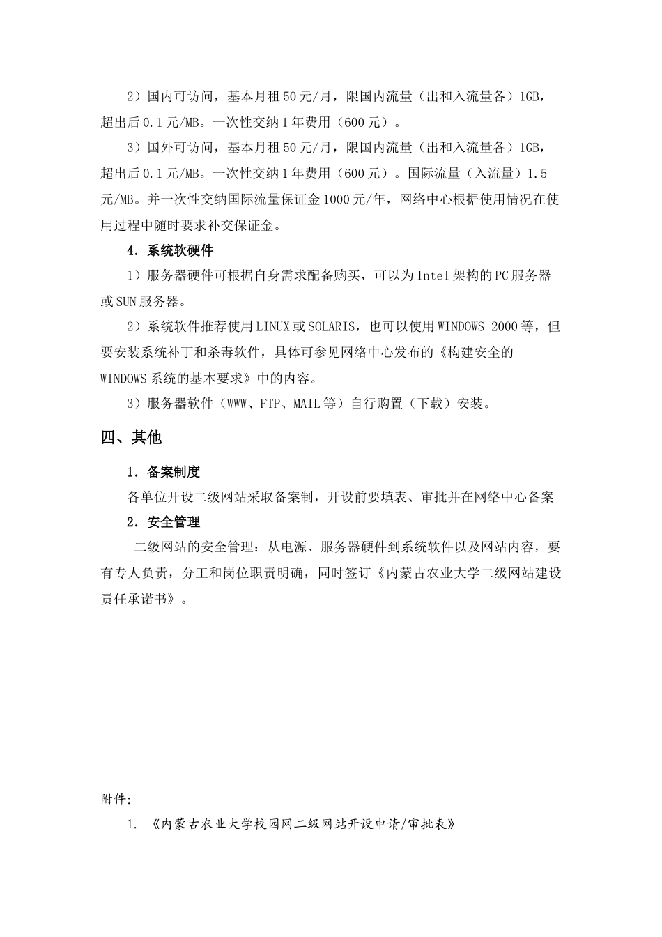 内蒙古农业大学校园_第2页