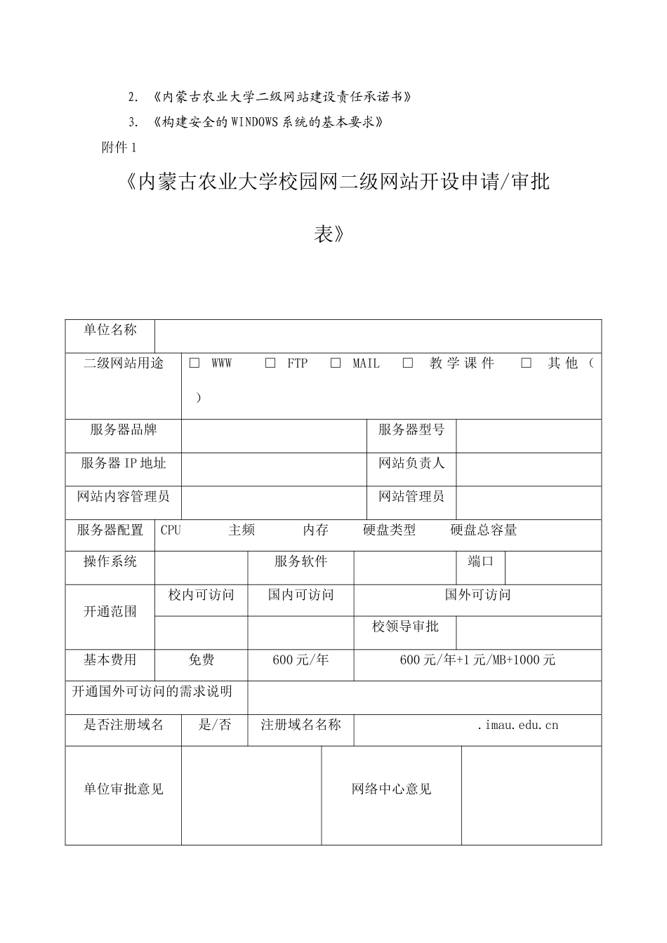 内蒙古农业大学校园_第3页