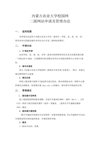 内蒙古农业大学校园