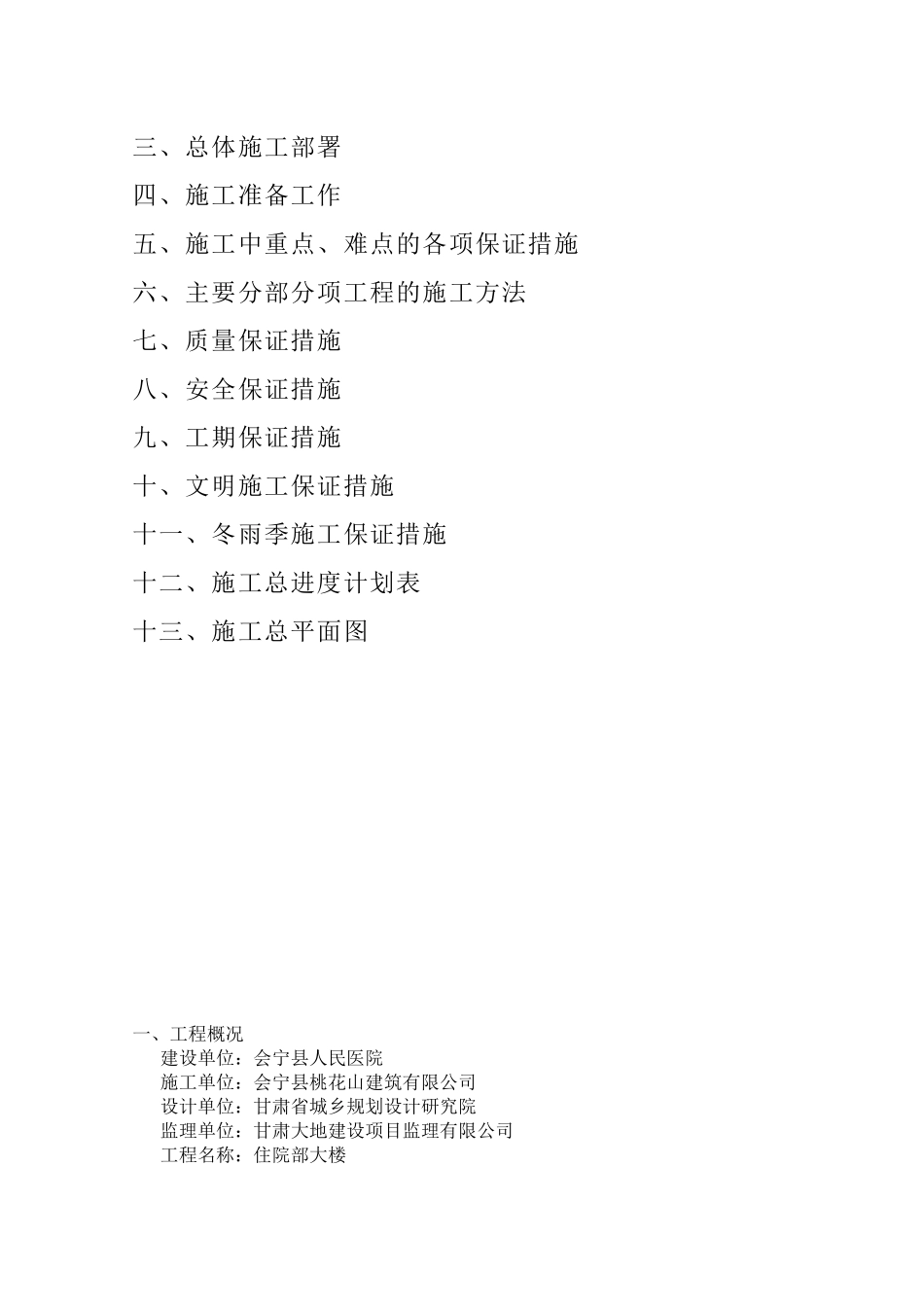 会宁县人民医院人防工程施工组织设计1_第3页