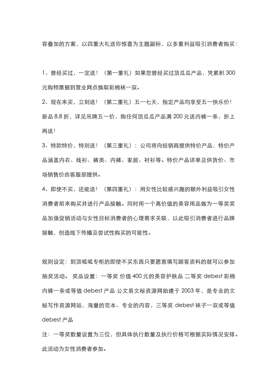 服装连锁店五一节促销活动方案(DOC8页)_第2页
