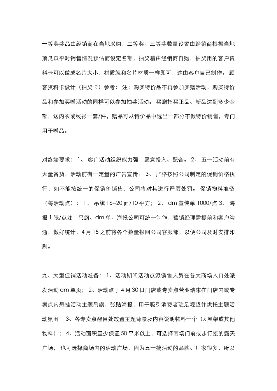 服装连锁店五一节促销活动方案(DOC8页)_第3页