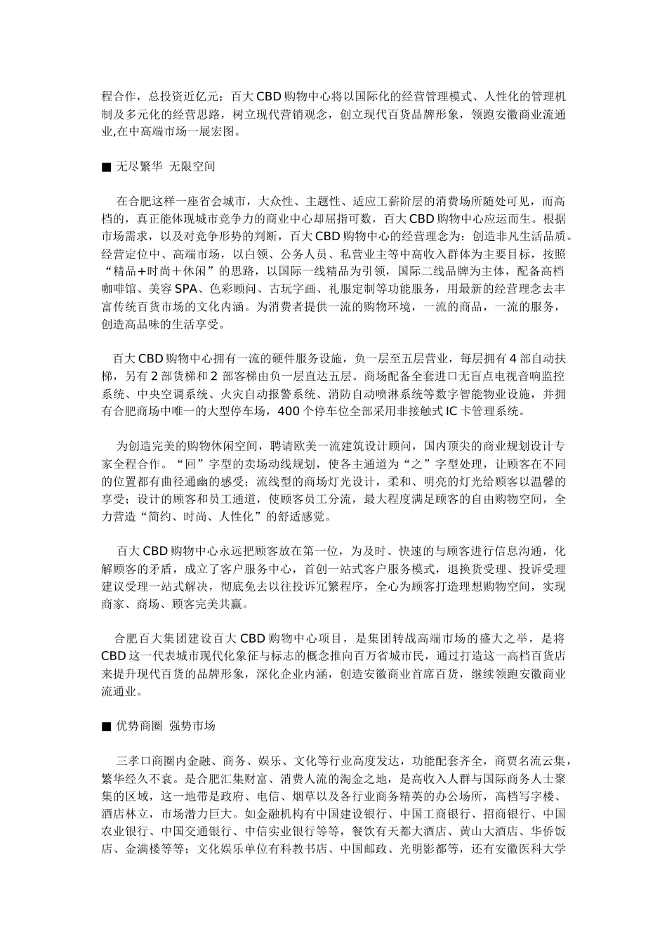 百强商业地产项目案例之二十九--合肥百大CBD_第2页