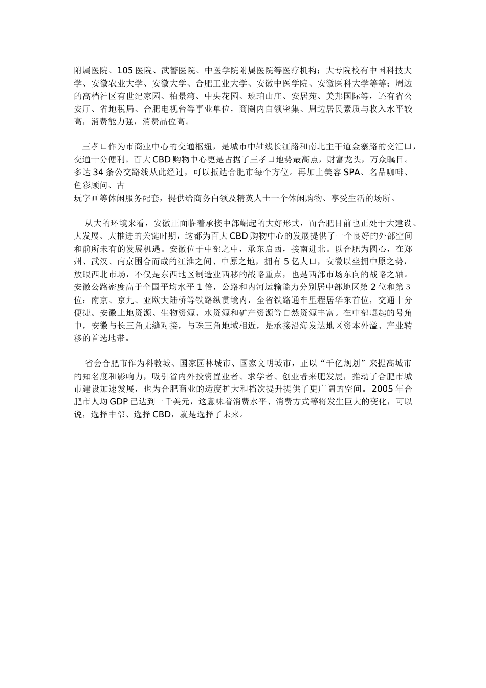 百强商业地产项目案例之二十九--合肥百大CBD_第3页