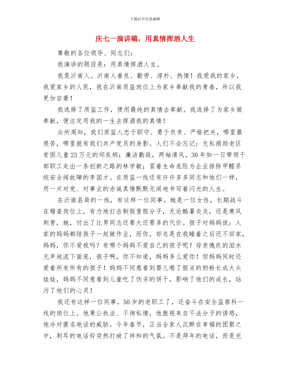 庆七一演讲稿题目及范围与庆七一演讲稿_第3页