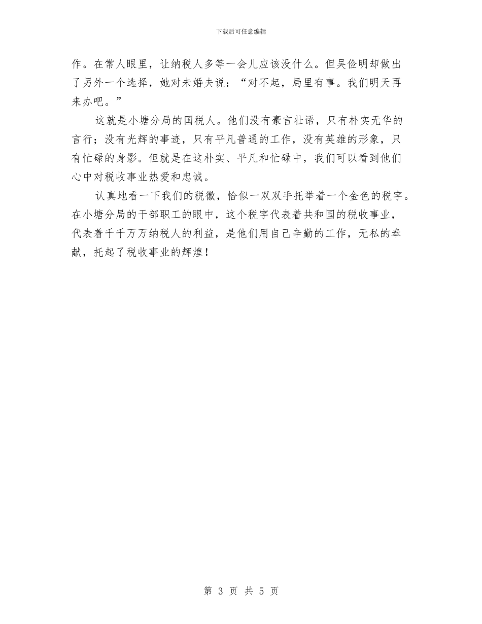 庆七一演讲稿《税徽_第3页