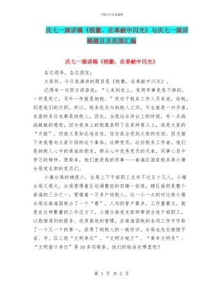 庆七一演讲稿《税徽