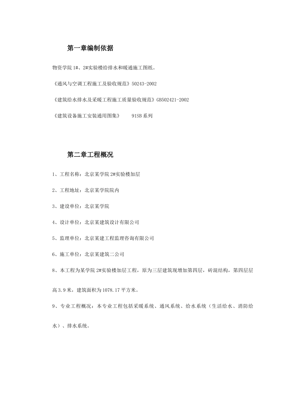 某学院实验楼暖通工程施工方案_第2页