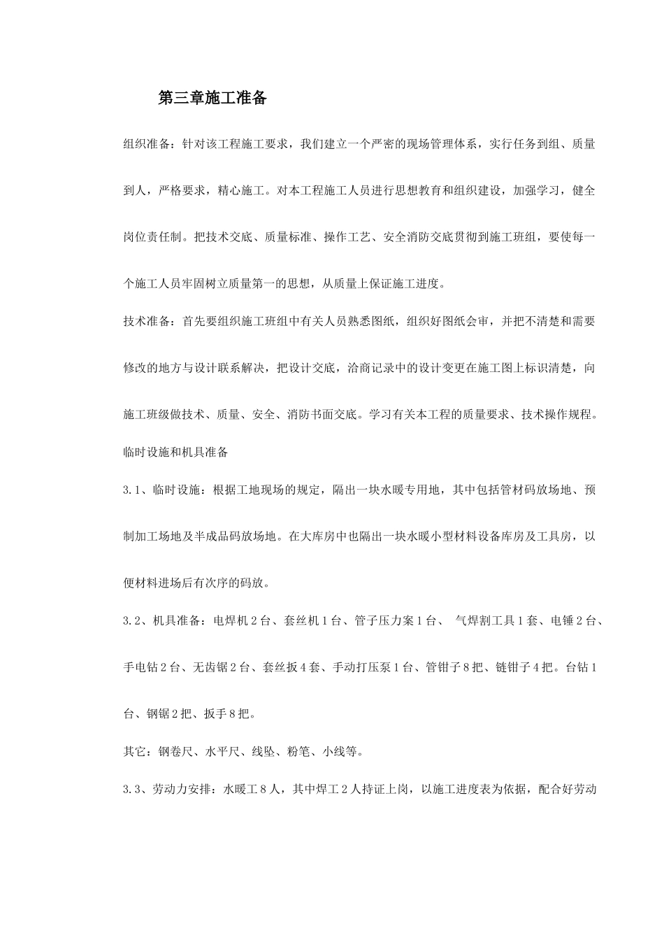 某学院实验楼暖通工程施工方案_第3页