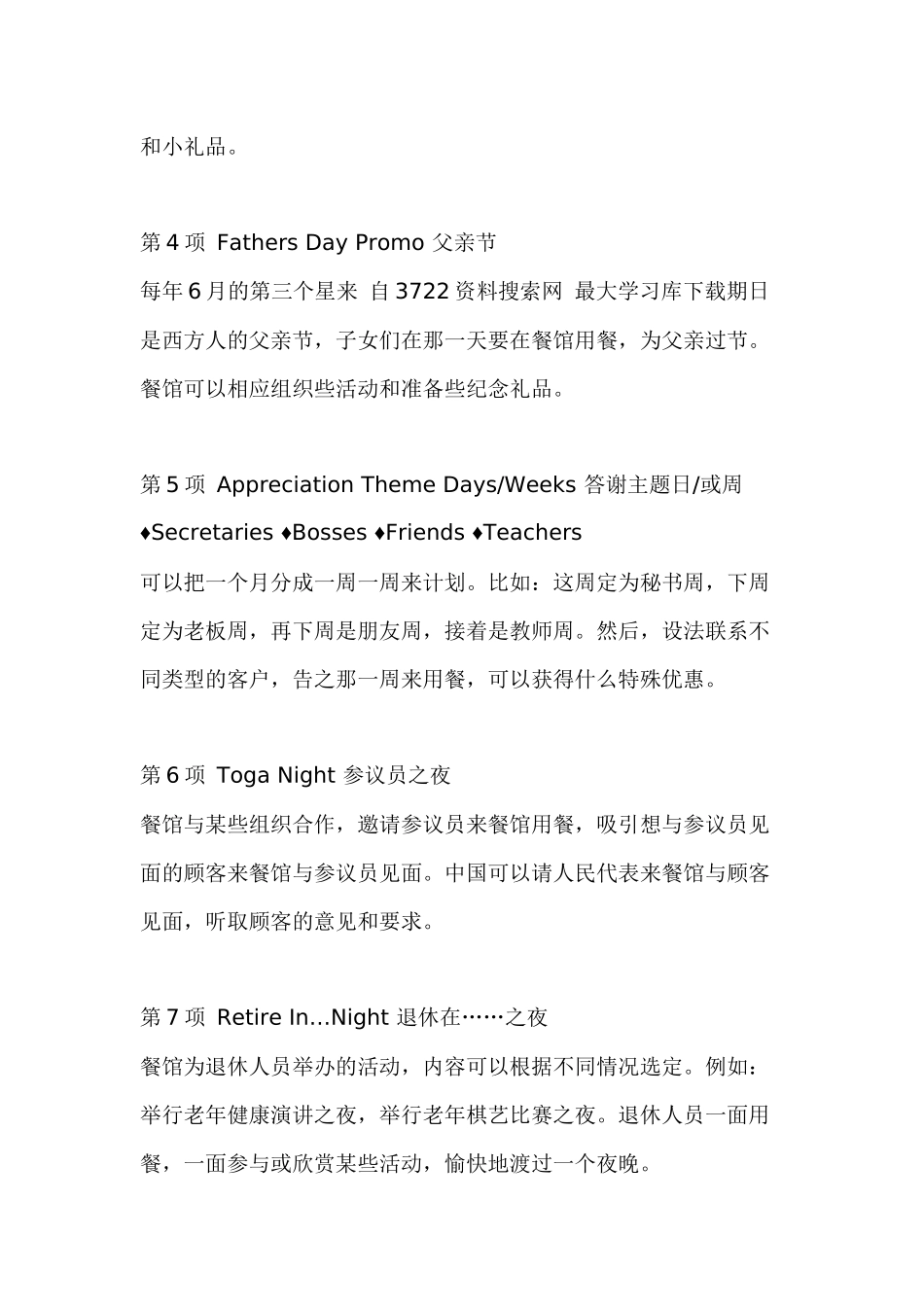 《150种餐饮企业促销方法》（DOC38页）_第2页