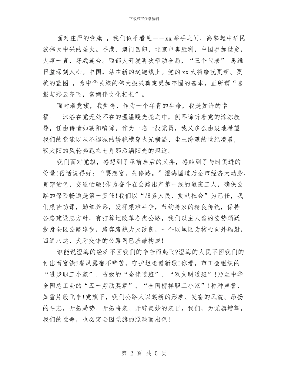 庆七一演讲稿题目及范围与庆七一演讲稿：共产党员的情怀汇编_第2页