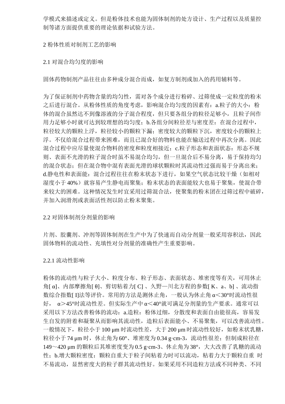 粉体技术在制药工业中的应用分析(doc12)(1)_第2页