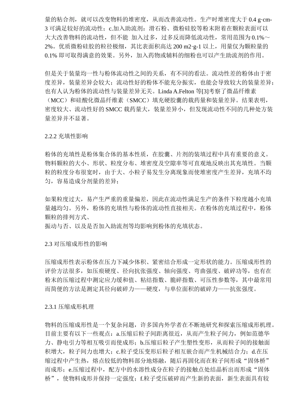 粉体技术在制药工业中的应用分析(doc12)(1)_第3页