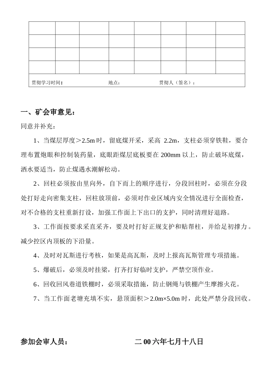 煤矿开采作业标准_第2页