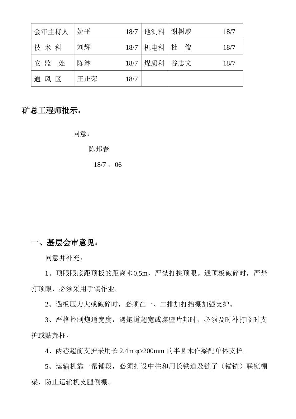 煤矿开采作业标准_第3页