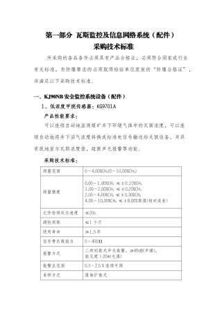 炉峪口煤矿一通三防技术要求