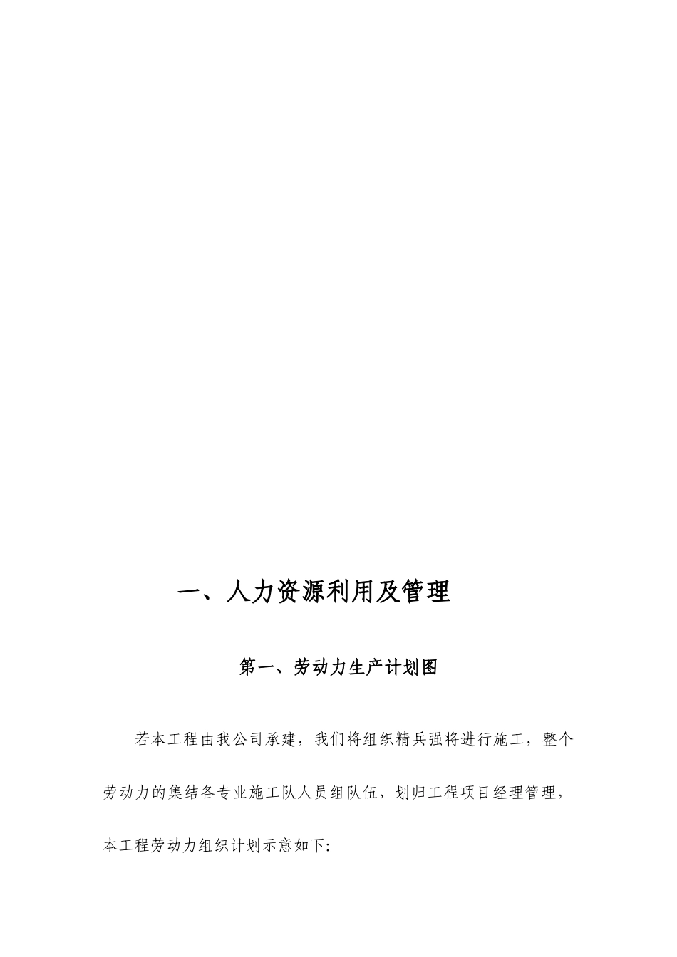 人力资源、机械设备、及材料采购方案_第3页