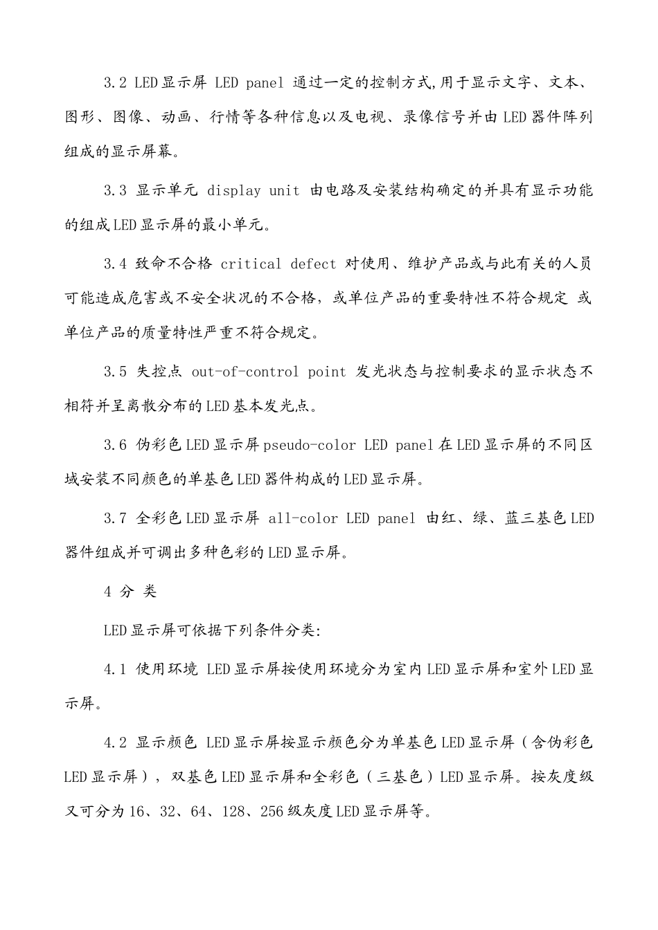 LED电子显示屏的通用规范_第2页