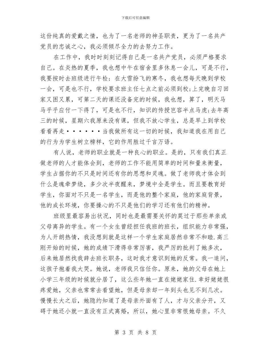 庆七一演讲稿：爱岗敬业报党恩与庆七一演讲稿：税徽_第3页