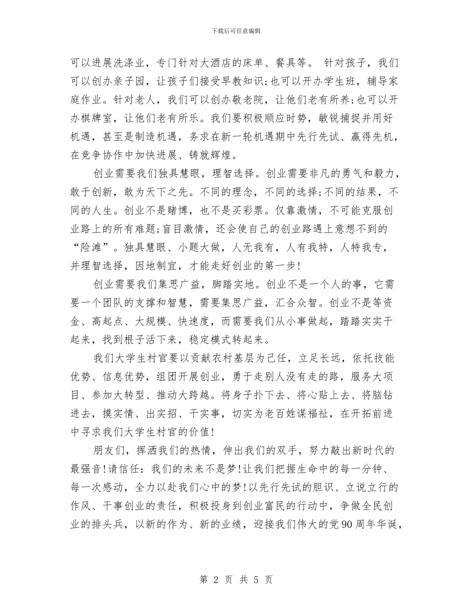 庆七一演讲稿与庆七一演讲稿全文汇编_第2页