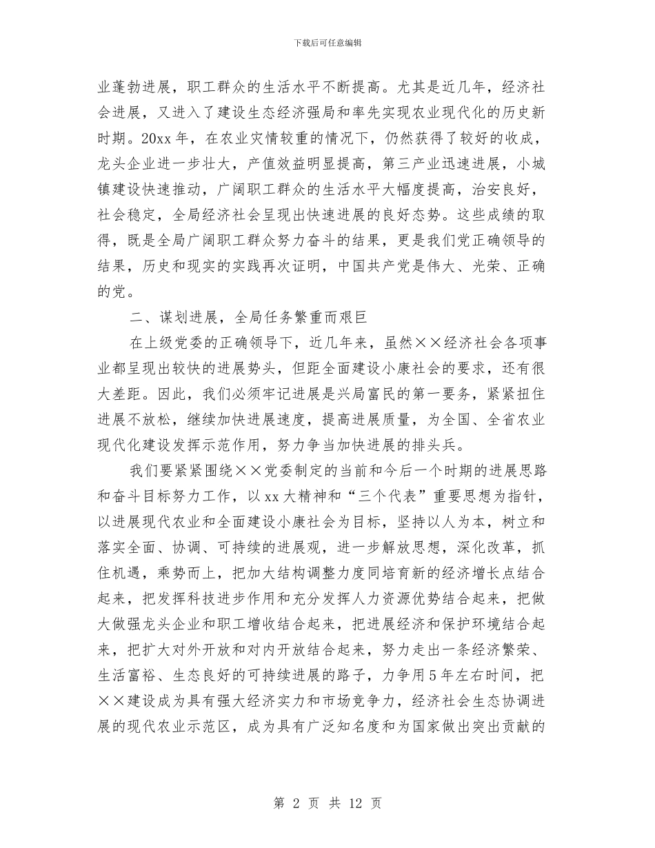 庆七一演讲稿标题与庆七一演讲稿_第2页