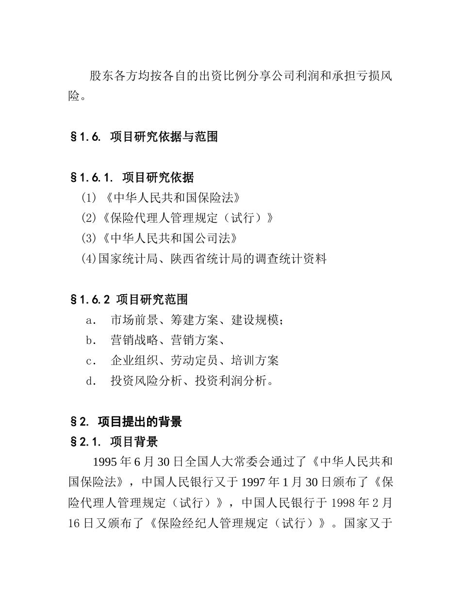 某保险公司可行性研究报告_第3页