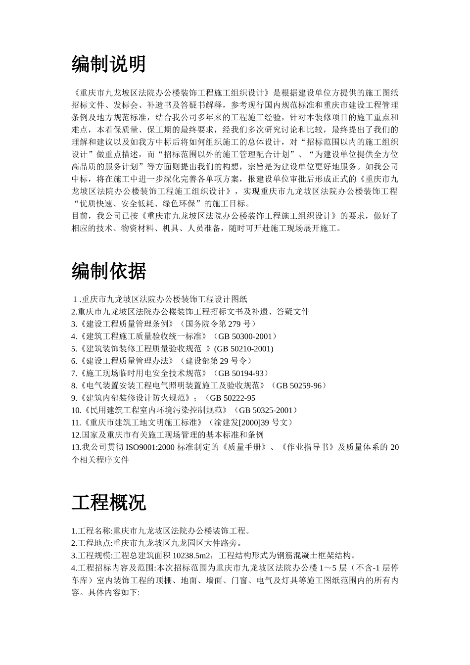 某区法院办公楼装饰工程--施工组织设计_第2页